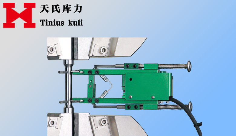 軸向拉伸、壓縮、循環(huán)試驗(yàn)通用引伸計(jì)