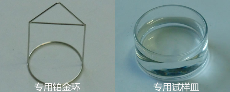 表面張力測(cè)試儀專用試樣皿和鉑金環(huán)展示