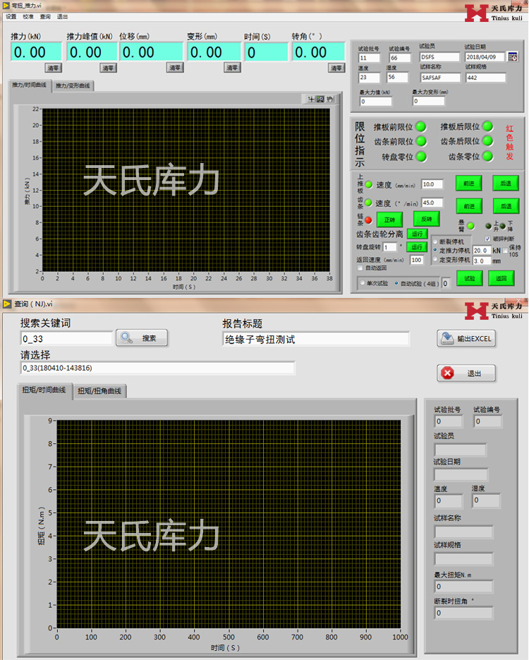 絕緣子彎扭試驗(yàn)機(jī)控制軟件實(shí)拍