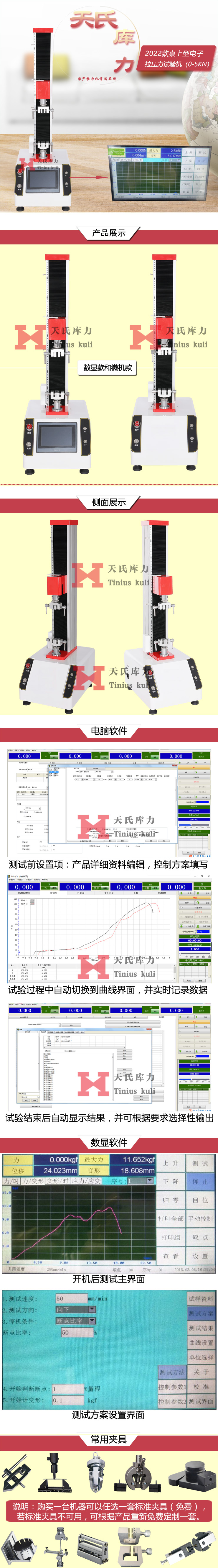 2022款桌上型電子拉壓力試驗(yàn)機(jī)實(shí)拍細(xì)節(jié)展示